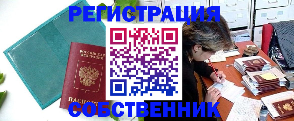 прописка иностранных граждан в Сердобске